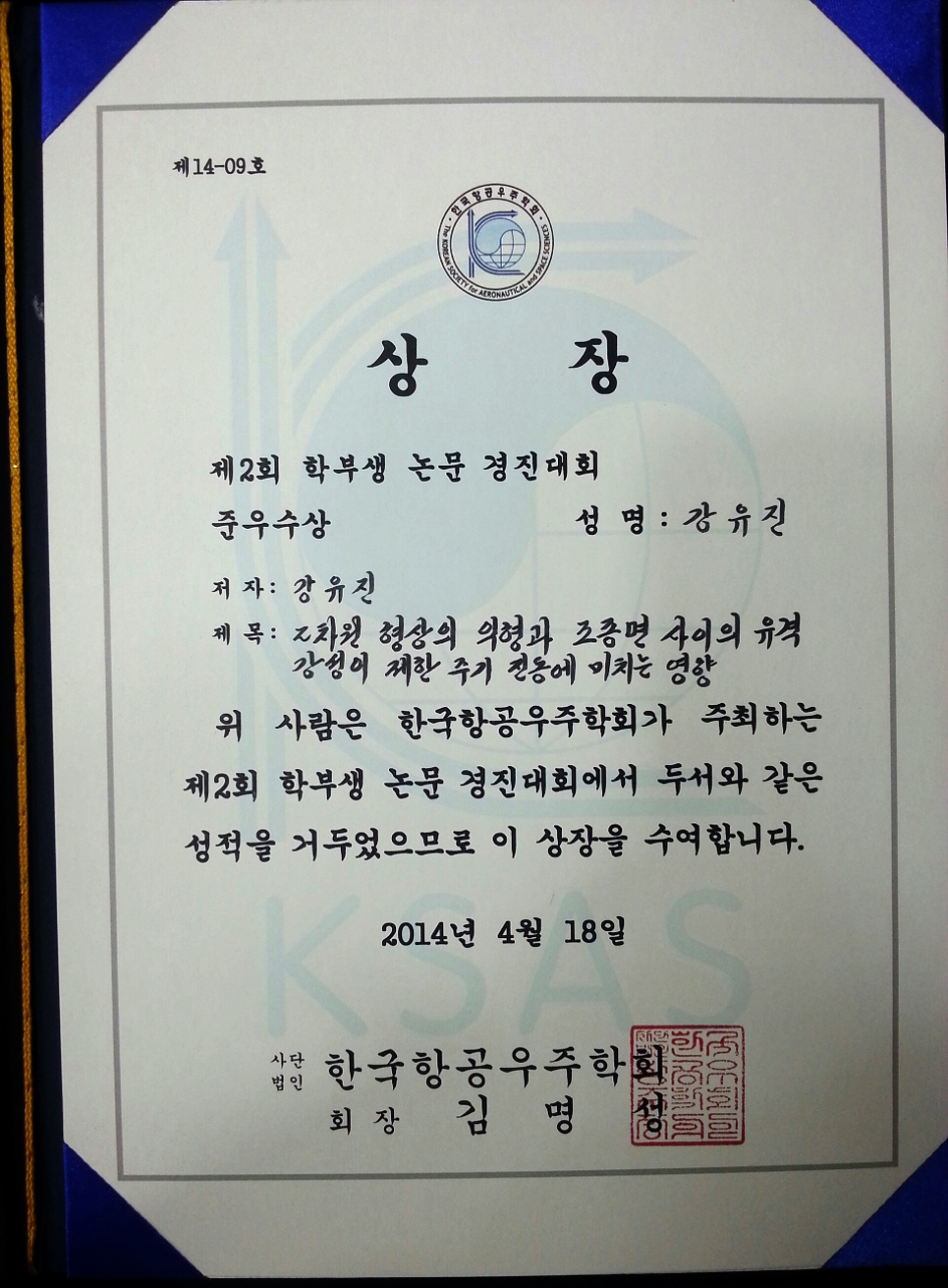 서울대학교 지능형 공탄성 및 헬리콥터 연구실